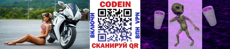 магазин    Куртамыш  Codein напиток Lean (лин) 